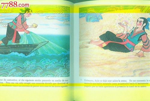 金色的海螺[西班牙文彩色版]