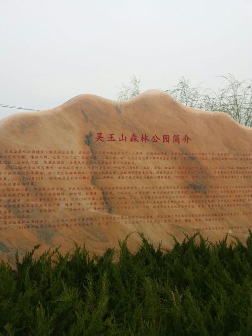 晋城市吴王山森林公园休闲徒步