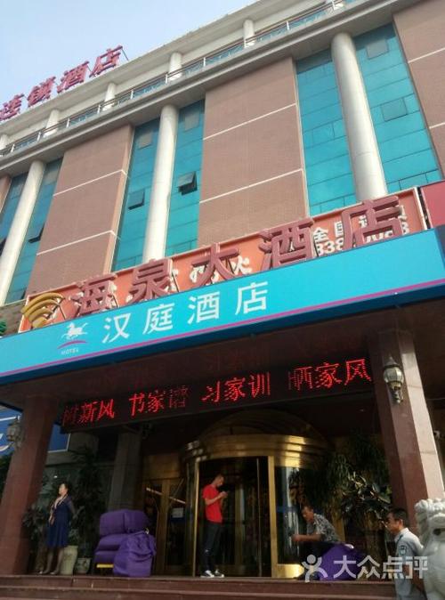 海泉大酒店图片 - 第14张