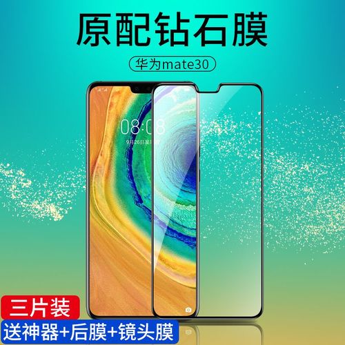 华为mate30国徽屏保,华为国徽息屏壁纸下载 适用华为mate30钢化膜meta30全屏防蓝光mete手机屏保