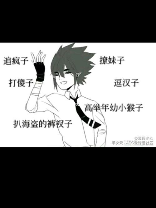 安哥 表情包_凹凸世界_表情包_凹凸世界安迷修_素材