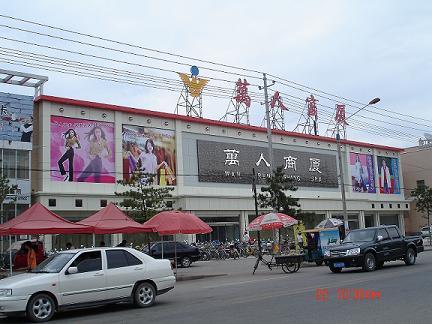 蔚县万人商厦被评为省级价格诚信单位