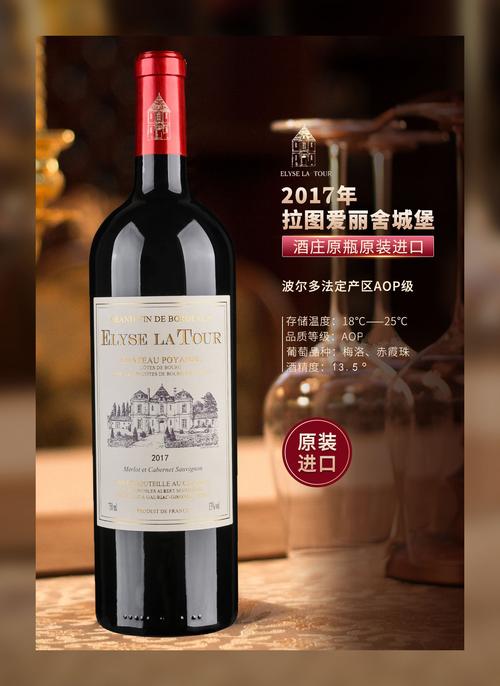 北京拉图爱丽舍城堡红葡萄酒 2017年份