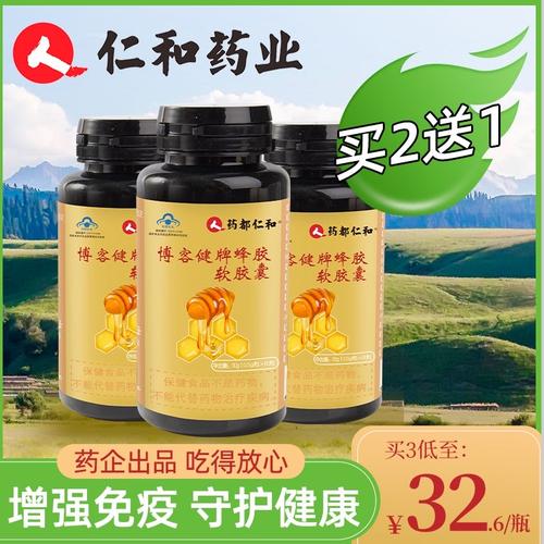 【清仓】买2送1仁和蜂胶软胶囊中老年人增强免疫力正品官方旗舰店