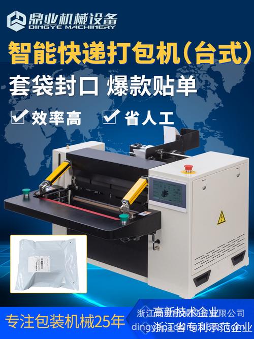 鼎业dfd40ti智能高速台式 快递投袋机套袋机包装机机