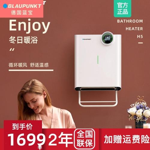 购客德国蓝宝卫生间取暖器家用速热壁挂电热暖风机杀菌除臭浴室风暖新