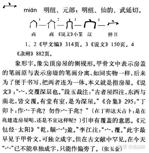 「宀」字怎么读?