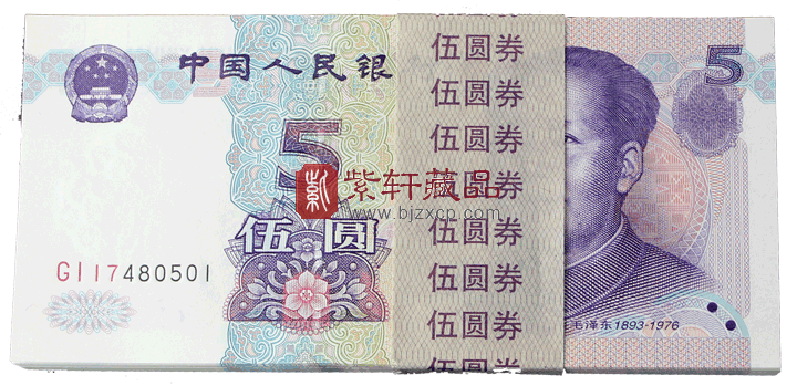 第五套99版五元人民币收藏势不可挡