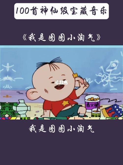 我是图图小淘气,爱吃糖果巧克力_糖果巧克力_音乐_娱乐_音乐