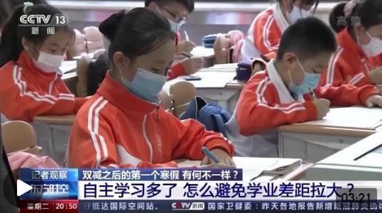 双减之后的第一个寒假有何不一样