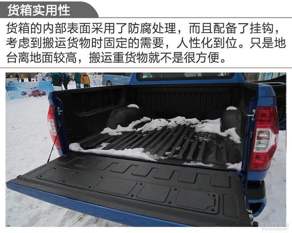 更加从容不迫 冰雪体验上汽大通t60皮卡