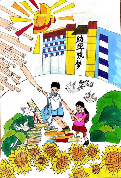 以"祖国伴我成长,助学筑梦成才"主题绘画,征文比赛