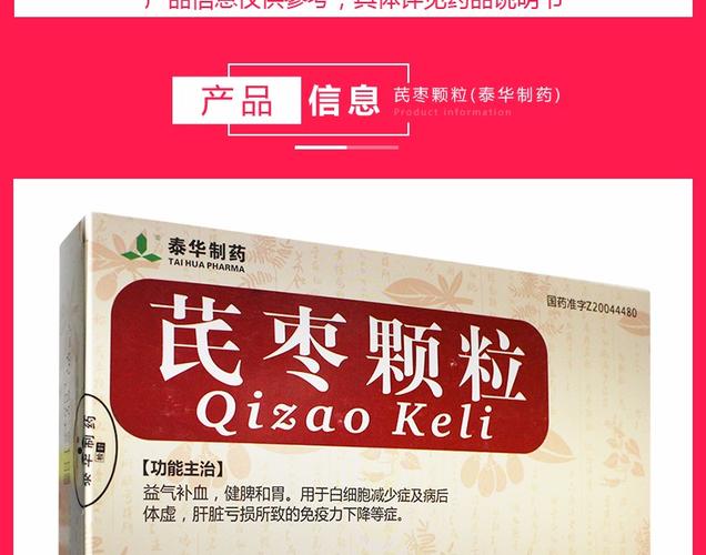 芪枣颗粒_泰华制药芪枣颗粒15g*12袋_多少钱_在哪买