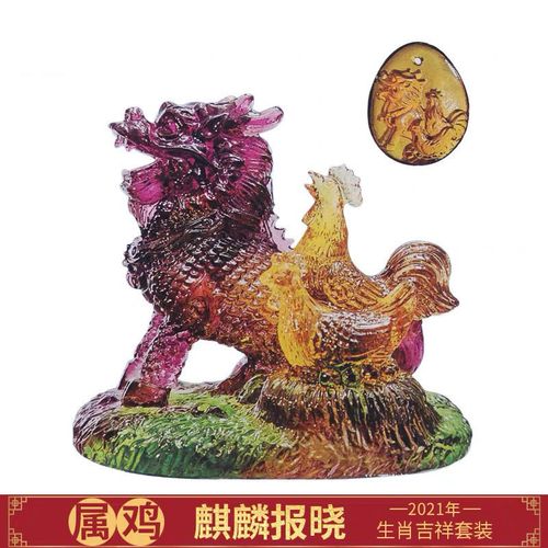属鸡人吉祥图片大全,属鸡的旺财风景头像 宋韶光大师2021牛年生肖属鸡的人麒麟报晓吊坠琉璃摆件吉祥物摆设
