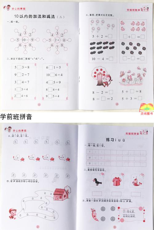 幼儿园小班中班大班学前班寒假作业家庭作业语言数学拼音练习题
