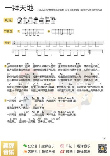 求一拜天地(广播剧歌曲)的尤克里里谱