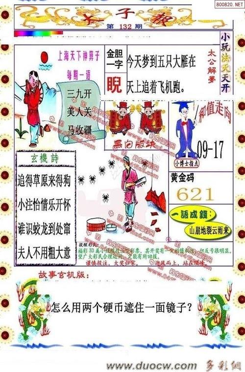 2020132期福彩3d正版藏机图