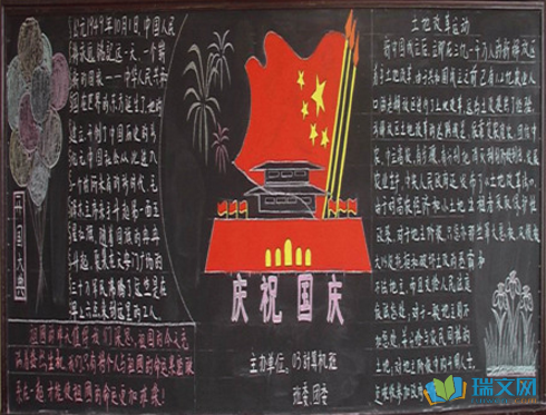 庆十一黑板报