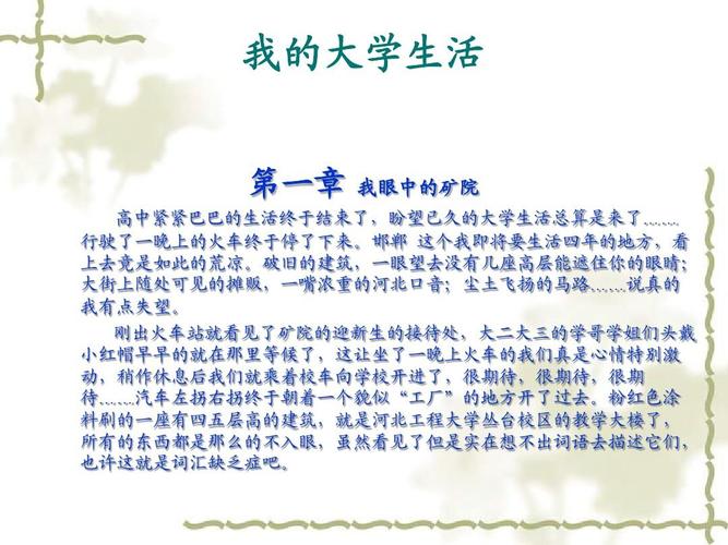 ppt我的大学生活