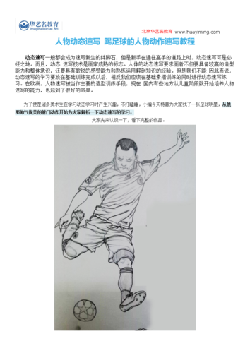人物动态速写踢足球的人物动作速写教程.docx