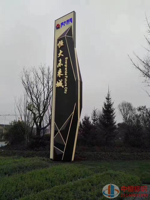 恒大地产标识标牌-04