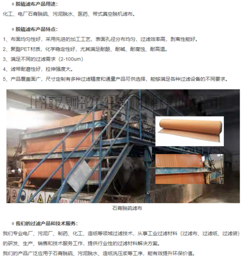 脱硫滤布(电厂石膏脱硫,带式真空脱机滤布)