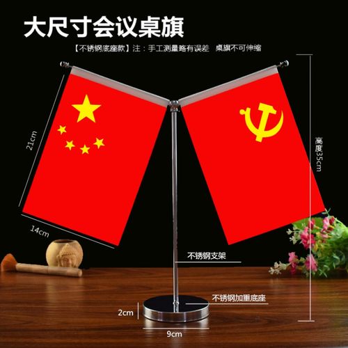 国旗摆件小红旗小国旗五星红旗党旗高档办公桌摆件视频