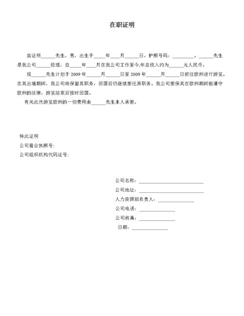 英国签证在职证明模板.doc