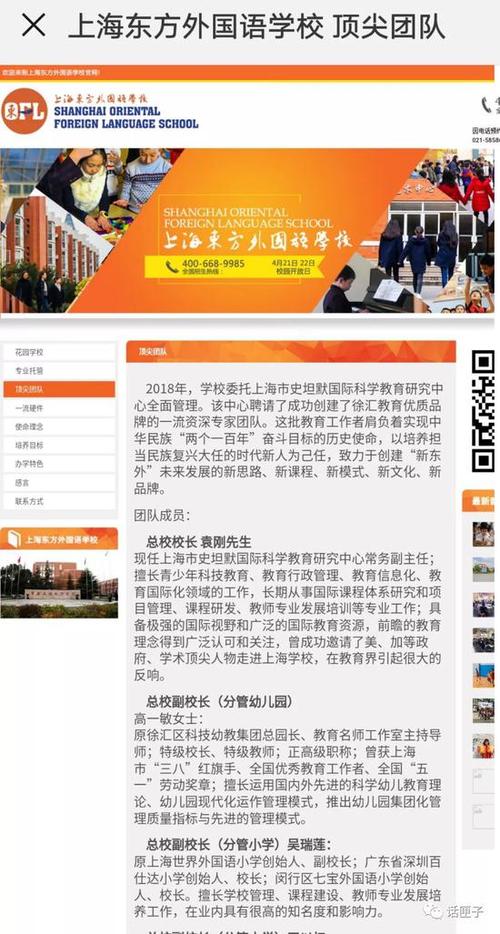 上海东方外国语学校99名新生遇招生陷阱 事件始末回顾