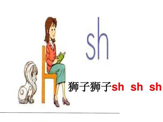 一年级语文汉语拼音zhchshr课件ppt