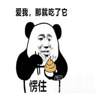 哈哈哈吃屎吧你表情包_微信头像图片大全