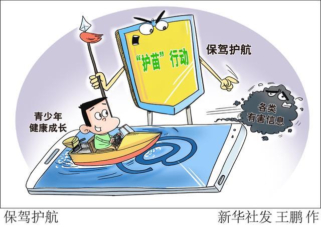 (图表·漫画)「社会」保驾护航