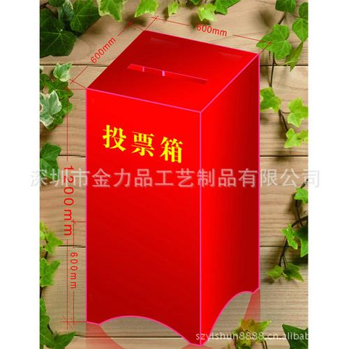 专业生产亚克力抽奖箱企业抽奖箱晚会抽奖箱投票箱