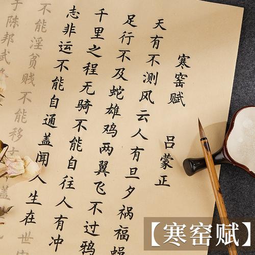 吕蒙正寒窑赋全文小楷毛笔字帖破窑赋劝世章临摹宣纸软笔书法手抄描红