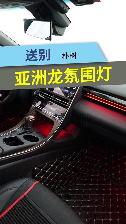 亚洲龙氛围灯_氛围灯_汽车_汽车车内氛围灯改装_汽车