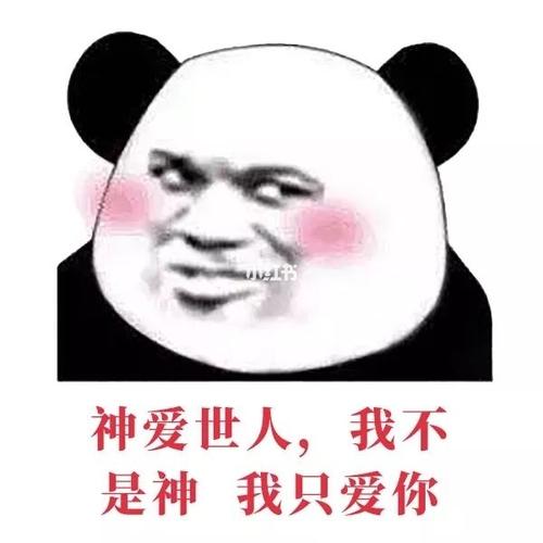 撩人必备_表情包_素材_表情包