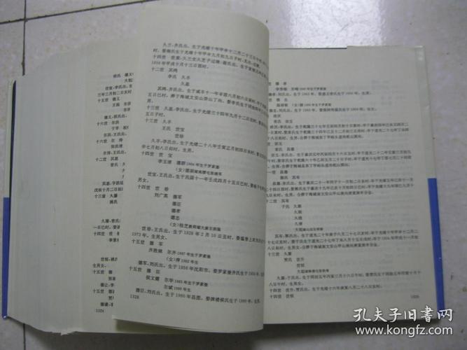 第六次续修.清朝平南王尚可喜家族后裔族谱.