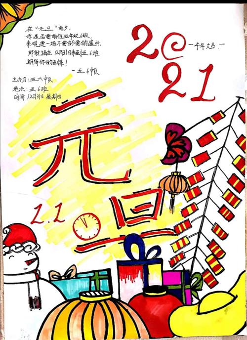 五年级元旦海报大赛