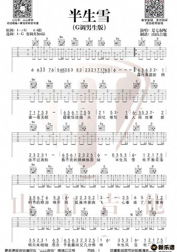 《半生雪》吉他谱(是七叔呢)-是七叔呢钢琴谱吉他谱|.