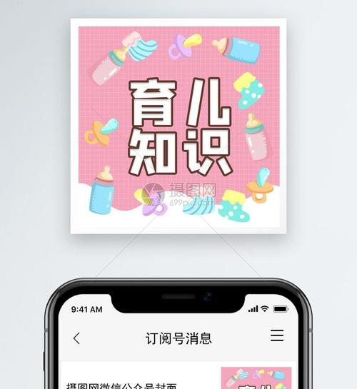 育儿知识微信公众号小图模板素材-正版图片401609002-摄图网