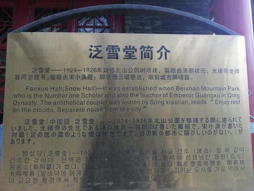 吉林北山著名景点泛雪堂匾额回归正位