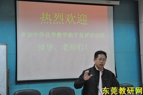 东莞市初中化学教学能手评选之说课评比在香市中学举行