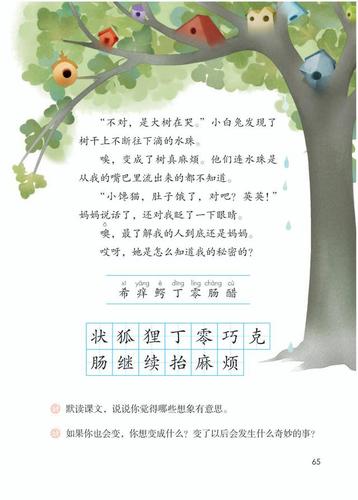 三年级语文下册17课《我变成了一棵树》朗读 预习 听写 课时作业