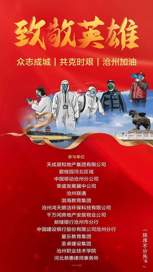 一起为沧州加油!