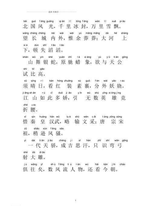 沁园春雪原文(加拼音)