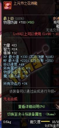 腰带:上元节朴素腰带 所有属强 14 双暴 5 所有攻击力 3%
