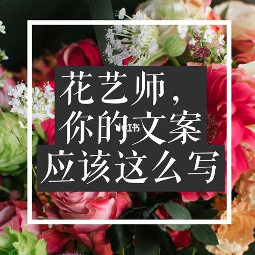 关于花店文案浅谈(二)