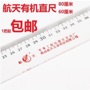 包邮航天60cm80cm直尺80厘米有机玻璃尺 厚约4mm 透明胶尺一字尺