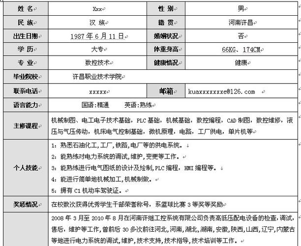 学生会纳新个人简历怎么写