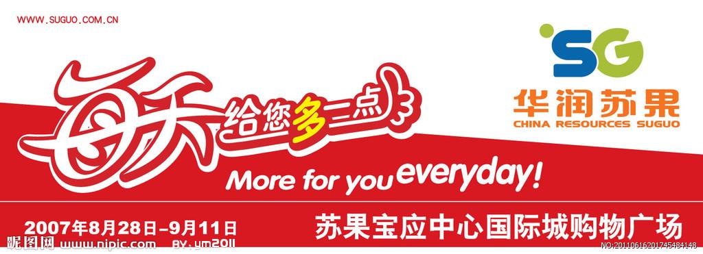 华润苏果购物图片